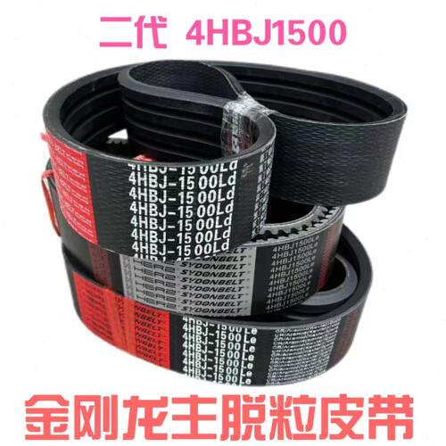 雷沃RG70/80收割机配件二代金刚龙主脱粒皮带4HBJ1500红标齿型带