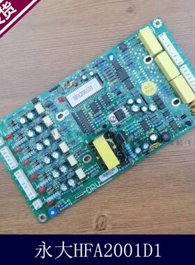 永大平层电源柜副板HFA2001D3 G08060814 07061154-1原装现货出售