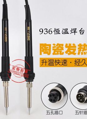 936恒温电焊台907手柄936恒温电烙铁焊台手柄A1321进口发热芯手柄