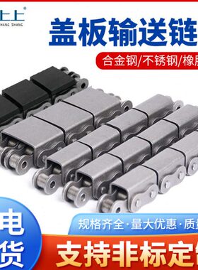 U型盖板链条平移机工业传动输送链条08A08B10A10B12A12B16A-U1/U2