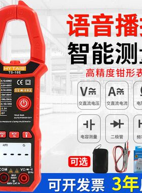 语音TS18E数字钳形表智能防烧电工万用表交流电流表自动量程电容
