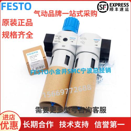 FESTO减压阀过滤器 LFR-D-MAXI 159633 LF-D-5M-MAXI全新现货实