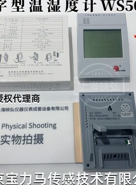 北京亚光/宝力马 数字温湿度计 WS508C 数显温湿度表  WS508D