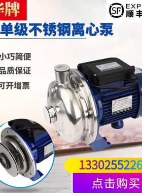 粤华牌WB120/200 /400-P型不锈钢离心供水泵纯净水冲洗锅炉增压泵