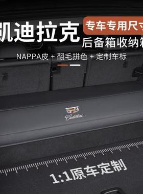 适用凯迪拉克XTXTXTCTCTCTXTS车载后备箱收纳盒储物箱