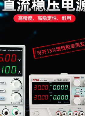 优利德UTP1306S高精度维修数显式开关型UTP1310可调直流稳压电源