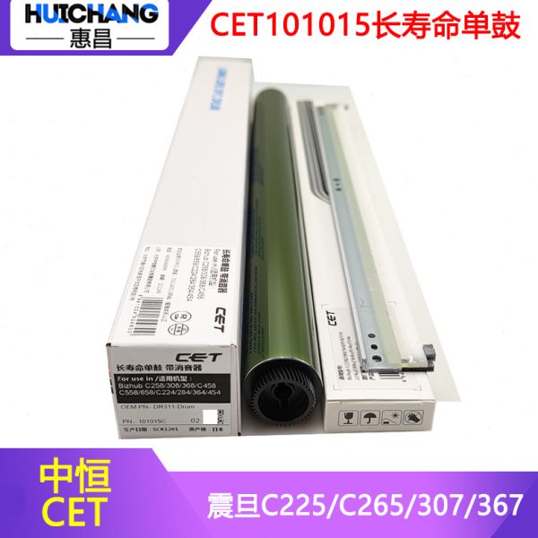 中恒CET震旦C225 C265鼓芯ADC307 367 223 455 456 556感光鼓刮板