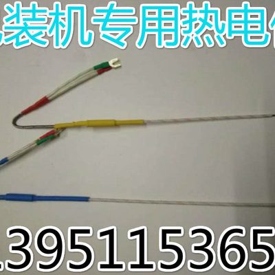 枕式餐具包装机热电偶 590 450配件包装机横封热电偶纵封热电偶