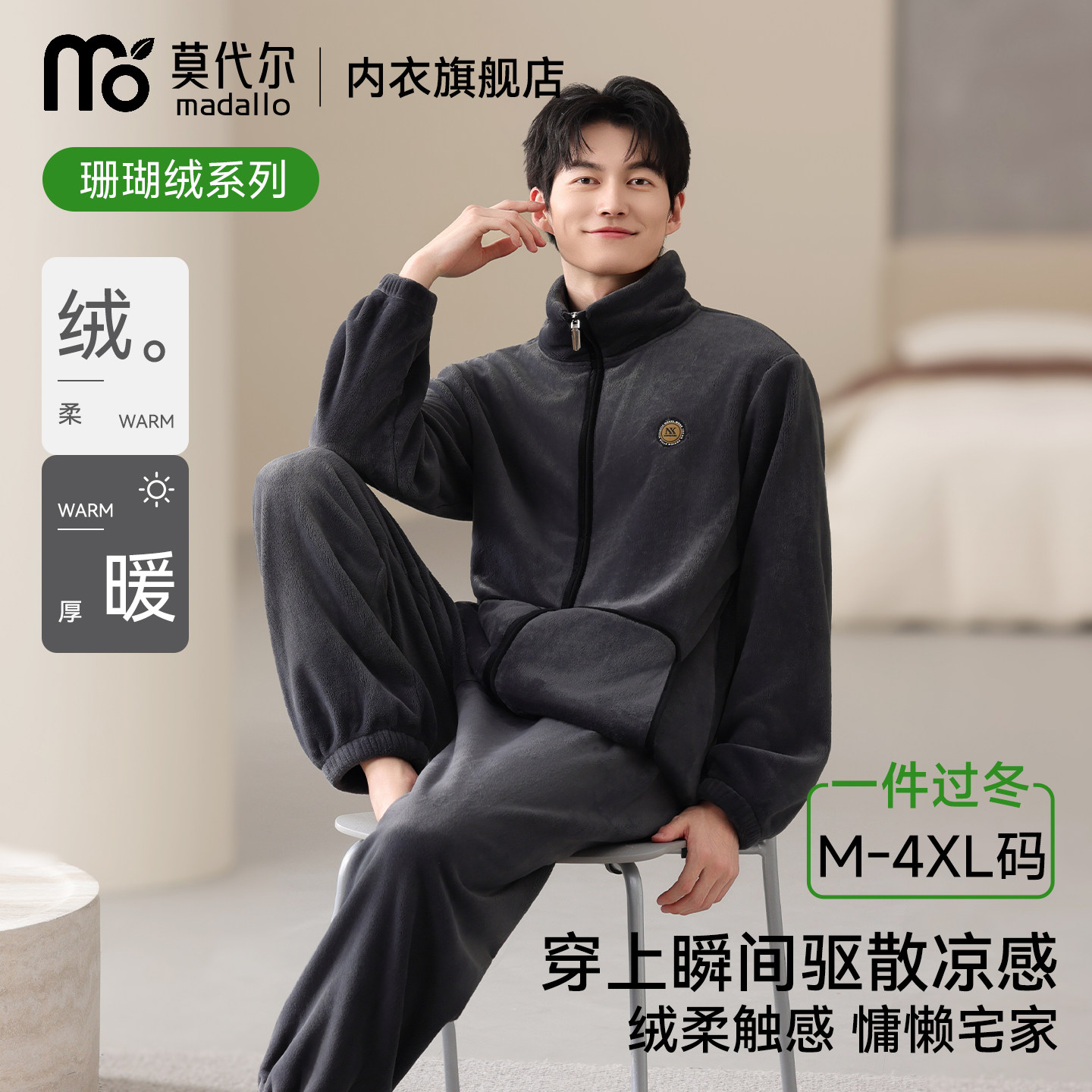 莫代尔珊瑚绒睡衣男士秋冬款加绒加厚保暖男款冬季大尺码家居服套