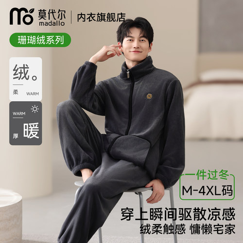 莫代尔珊瑚绒睡衣男士秋冬款加绒加厚保暖男款冬季大尺码家居服套