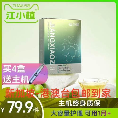 江小植电子口喷雾器口鼻腔护理通植萃薄荷润喉棒替换补充液化仓