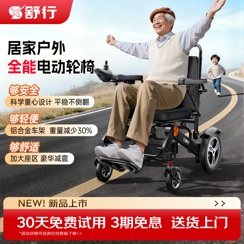 舒行新款居家户外全能电动轮椅