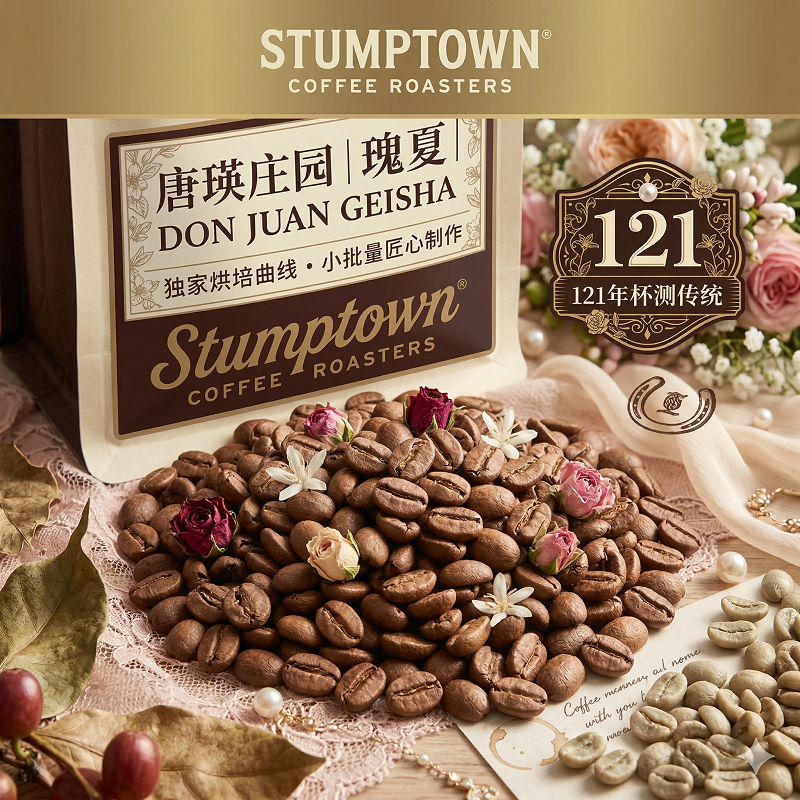 Stumptown树墩城唐璜庄园官方咖啡豆复合果酸哥伦比亚浅烘瑰夏