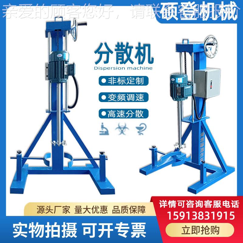 推荐0.7kw分液压升降高SD-SY-0.速手摇散机油漆 涂料分散机 化5工