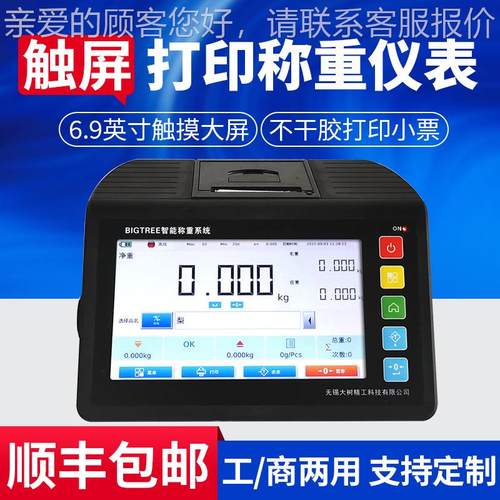 大树智TCS能触屏标签打条打码印秤干胶计数计重码电子称不物联网w