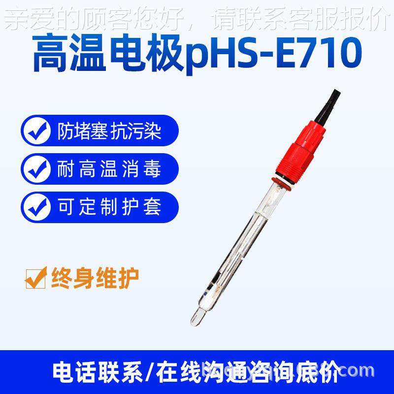 在罐PH线高温高玻璃电极探头E710有机温制药发pHS-E710酵精密,五金/工具,酸度计,淘宝优惠券,粉丝福利购,淘宝优惠卷
