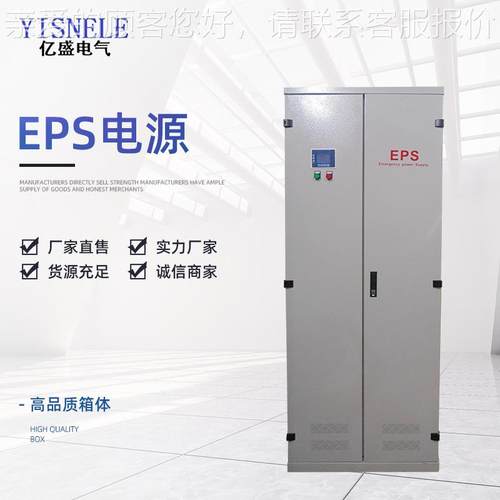 场供应消防-应急EPS电柜源柜 商备用E型PS电源照明 动力应急照明
