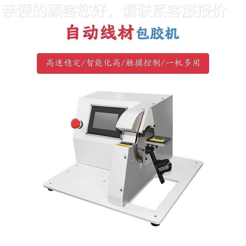 电线缠电缆PBF-BZDJ自动缠胶布机器线束缠绕机点胶带绕机全缠花缠,机械设备,电子产品制造设备,淘宝优惠券,粉丝福利购,淘宝优惠卷