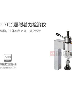 HT力C-10涂层附着检测仪HCTC-10一体化饰面粘检结强度测验C收