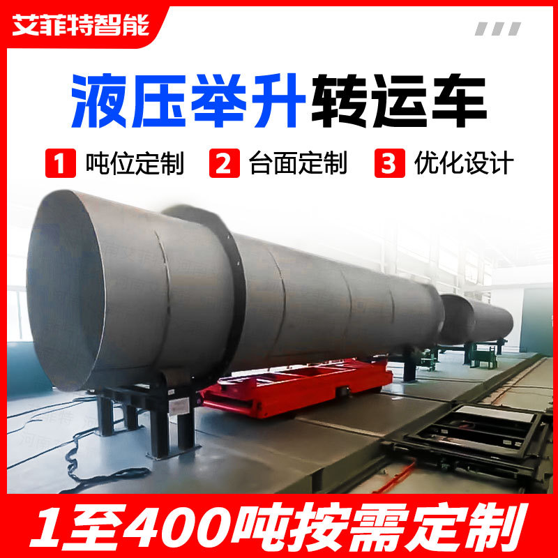 工厂液压举升转运车25吨罐体管道电动托盘搬运车轨道电动平板车
