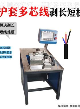 半自剪长动短线剥PBF-HCDB皮机套内线外长短护线切断留胶分线剥线