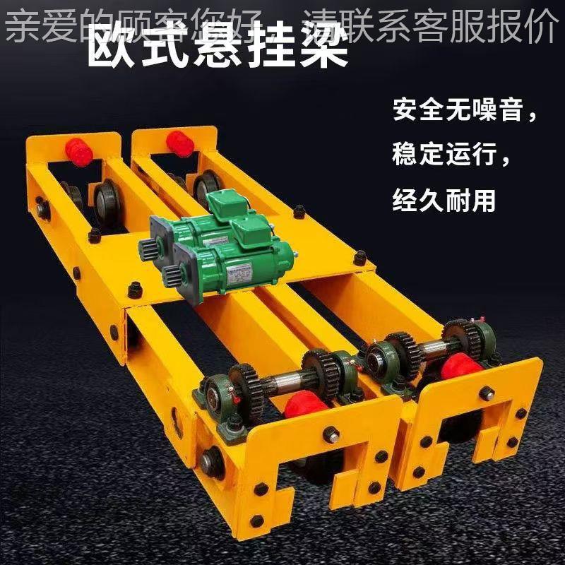 挂端梁简易行梁头梁悬NRO挂单双梁欧悬吊1T2T3T电机三式合一1.5米