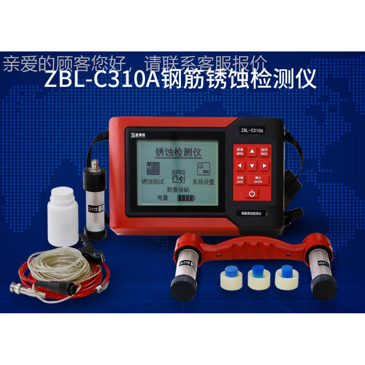 智博C联ZBL-310A仪钢筋锈蚀检测仪无损测检测试工程施工验收ZBL-C