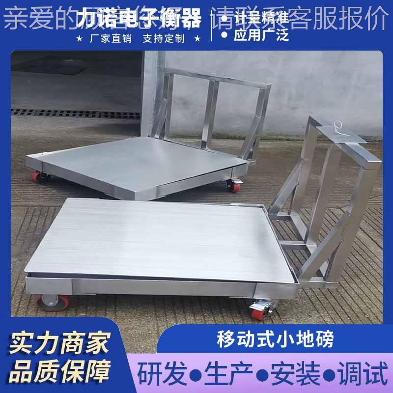 锈钢双层移动平台式秤便携式货物称不重式移动式电小地磅 2吨手推