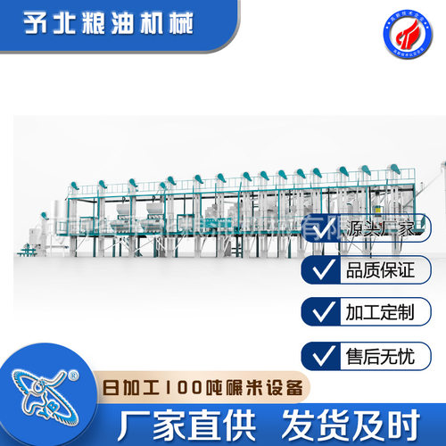 予北加工厂定制机械大米碾米机全自动成套设备打米机商用谷物高效