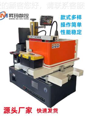 经济DK7735型中走丝线割切机床 F型 走丝 大过滤水箱 数显钣金罩