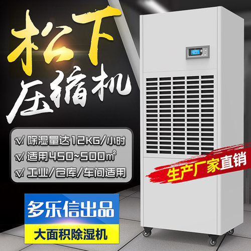 多乐信工业除湿机 大型停车场地下室车库仓库防潮干燥机 DP-12S