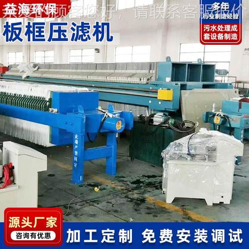 厂家应压滤机 板框压滤机压泥机YHB-1 动化过滤备污泥过设滤自设