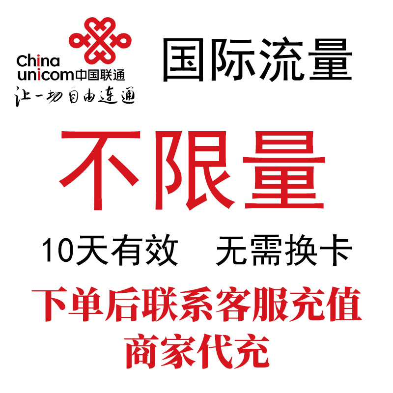 美国加拿大联通10天流量充值不限量国际漫游境外流量无需换卡4G网
