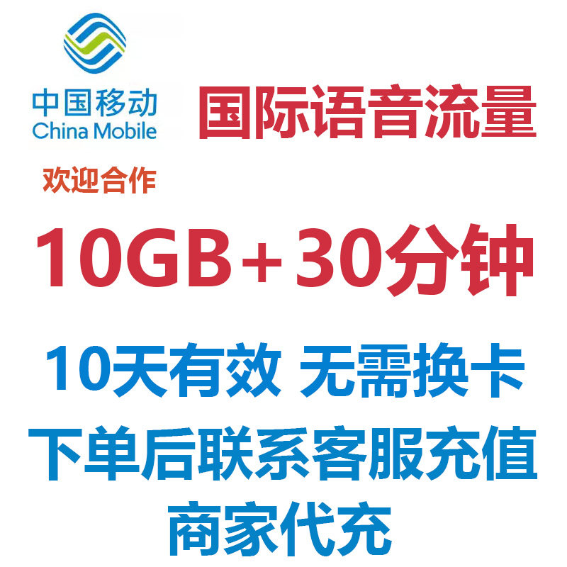 中国移动日本韩国越南出境流量语音包10天10GB免换卡4G网漫游包