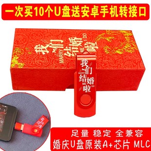 婚庆U盘16G礼盒版 红色喜庆32U优盘8结婚礼高速存储4G祝寿生日通用