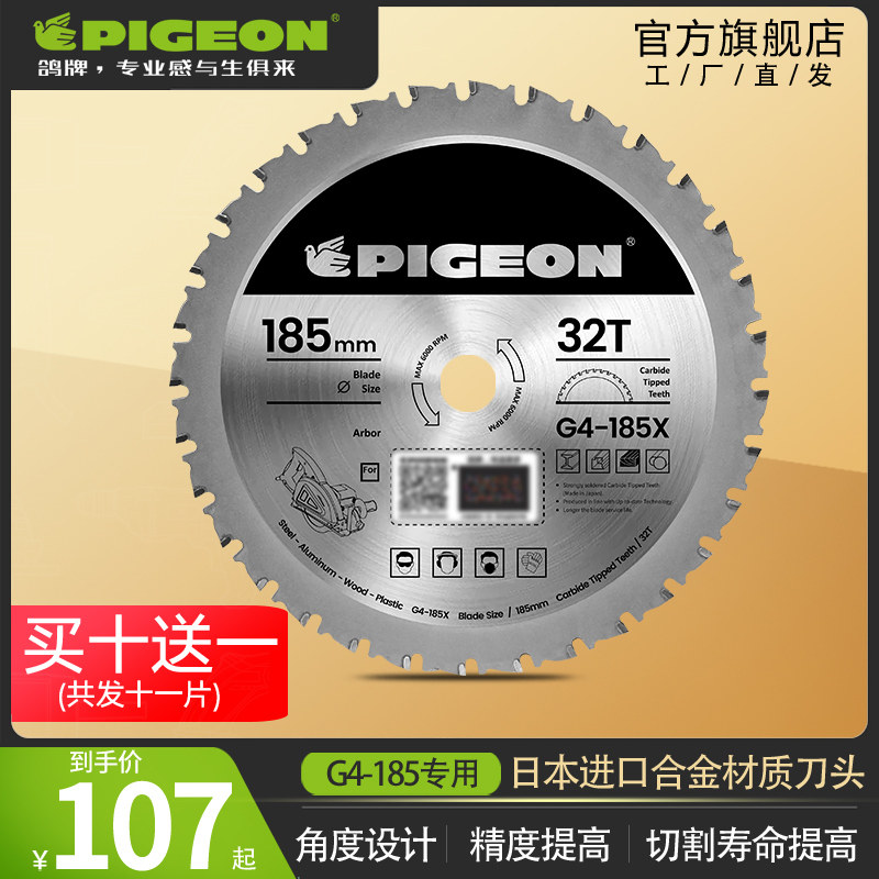 鸽牌原厂金属锯锯片G4-185专用不锈钢铝材塑料多功能锯片 32齿