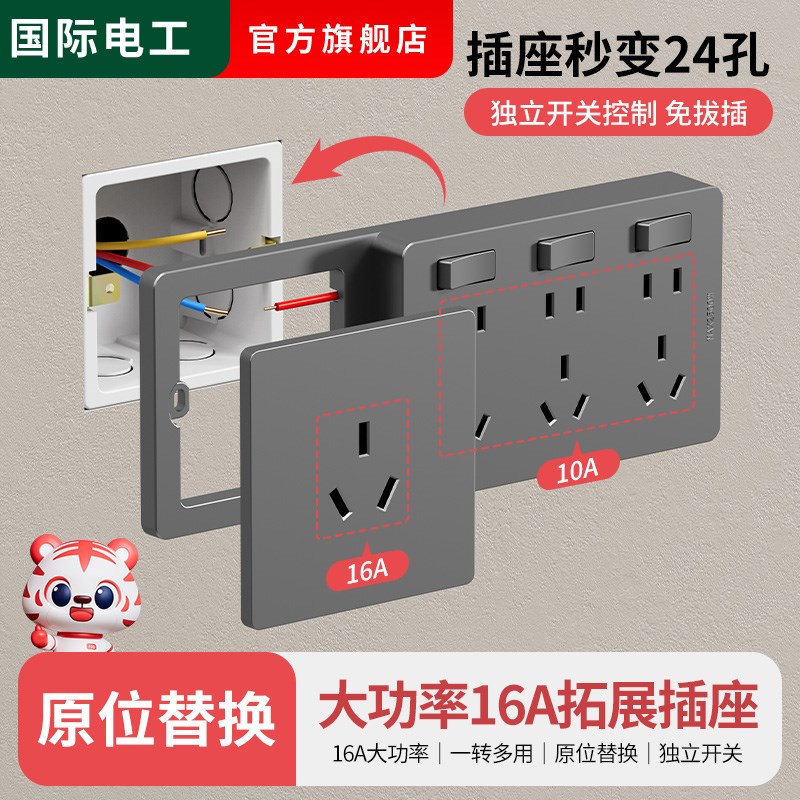 扩展式插座16A安空调大功率x厨房拓展多孔转换器插座无线插排插板