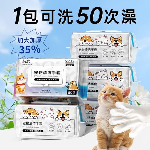 宠物免洗清洁手套湿巾猫咪狗狗一次性干洗除臭护理用品免洗澡神器