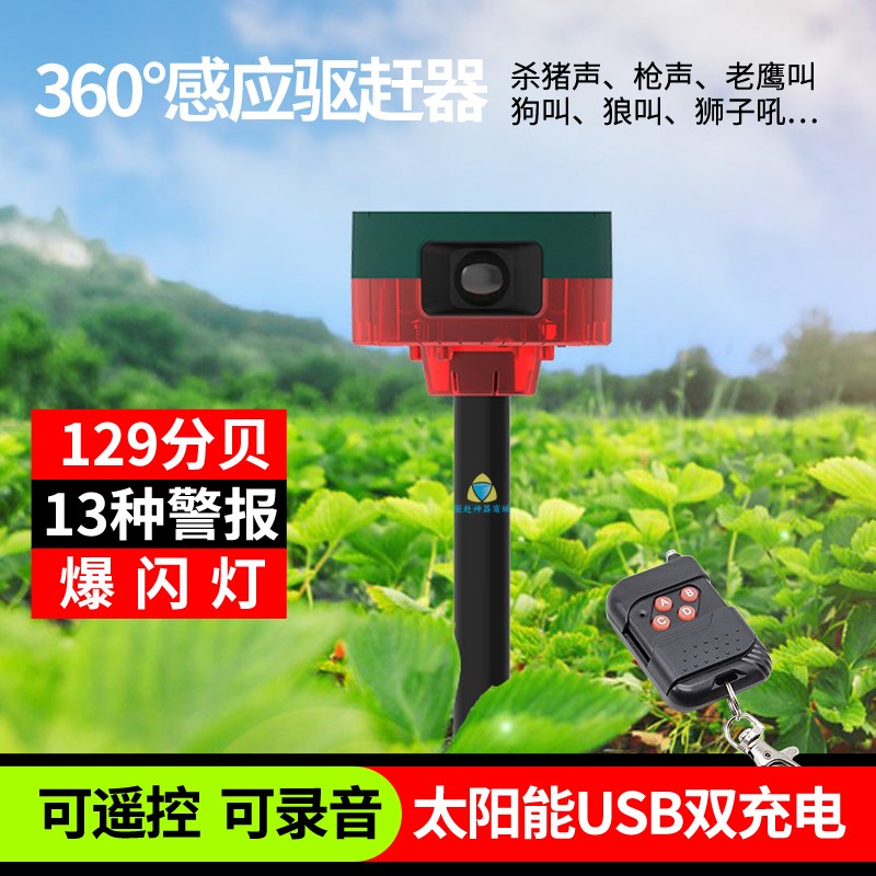 太阳能声光警报器13种内置狼叫杀猪声狗叫L等看家护院守护庄稼神