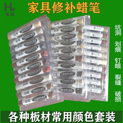 全屋定制木工钉眼修补蜡笔免漆生态板材家具划痕修补膏修色补漆笔