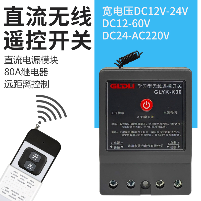直流遥控开关远程控制抽水泵电瓶充电DC12V24V48V60UV72无线遥控