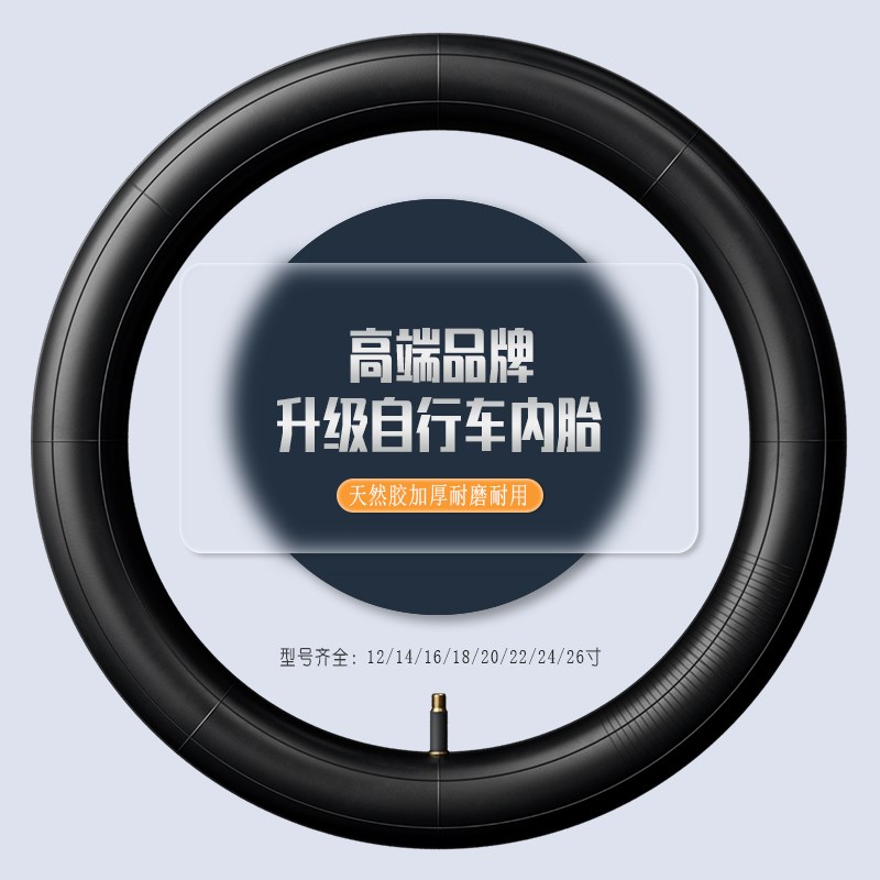 永久自行车内胎山地车12-18-26寸1.75/2.125/Q2.4童车轮胎单车里