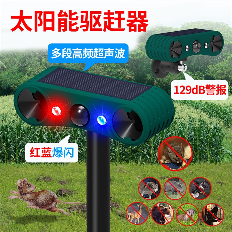太阳能驱鼠器动物驱赶器q驱鸟赶猫狗器吓野猪安防警示灯防小偷神
