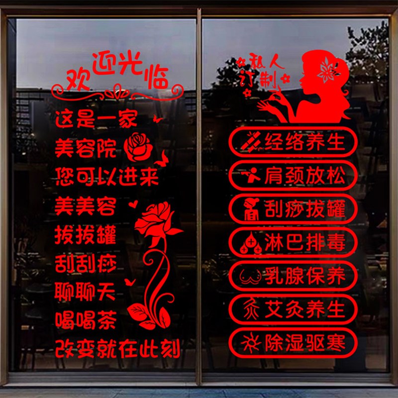 美容院项目贴字创意玻璃门贴纸养生馆美甲店铺广告装饰橱窗墙贴画