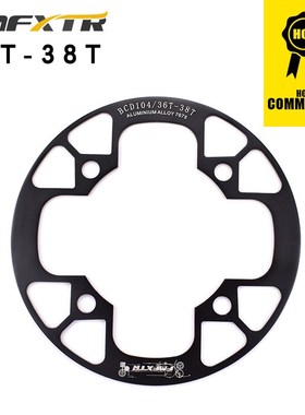 104bcd圆盘护盘 山地车牙盘罩自行车轮盘齿轮 正负齿单盘保护罩子