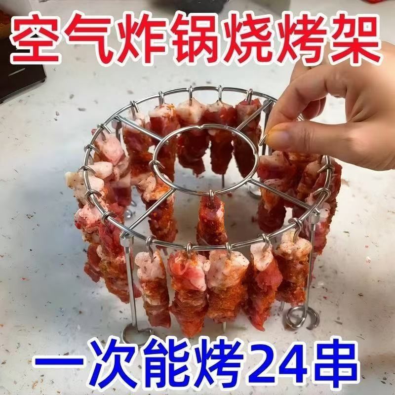 304食品级烧烤圆形吊挂烤串新款空气炸锅专用不锈钢厨房立式户外