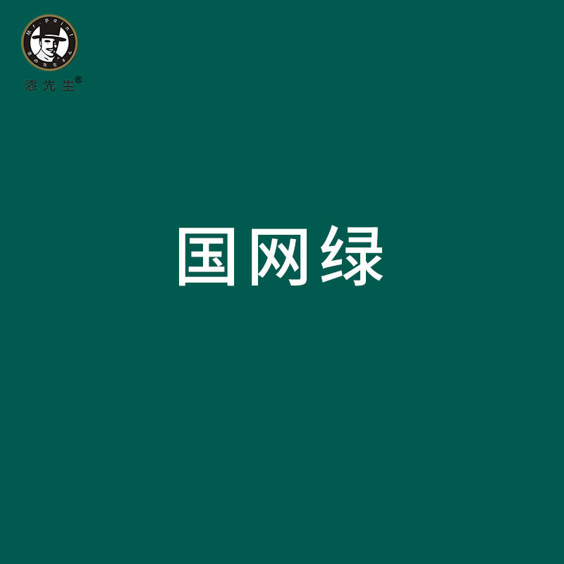 国网绿色手喷漆电网电箱护栏潘通3292C翻新改色RAL6026蛋白石绿色