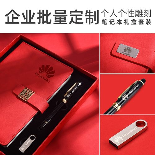 高档笔记本子礼品红色礼盒套装定制可印logo刻名字记事本商务国潮