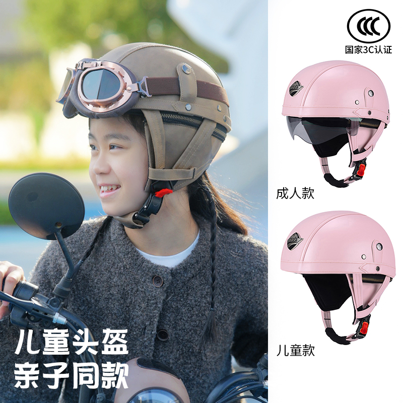 儿童摩托车头盔亲子四季半B盔电动车安全帽新国标A类