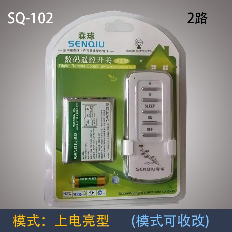 森球数码b遥控开关大功率无线220V二三四六路遥控开关灯具遥控开